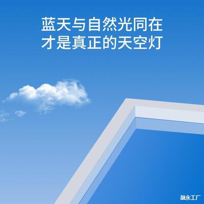 发二代晴空灯厨房卫生间天空灯智能清空吸顶灯青光自然光蓝其他无