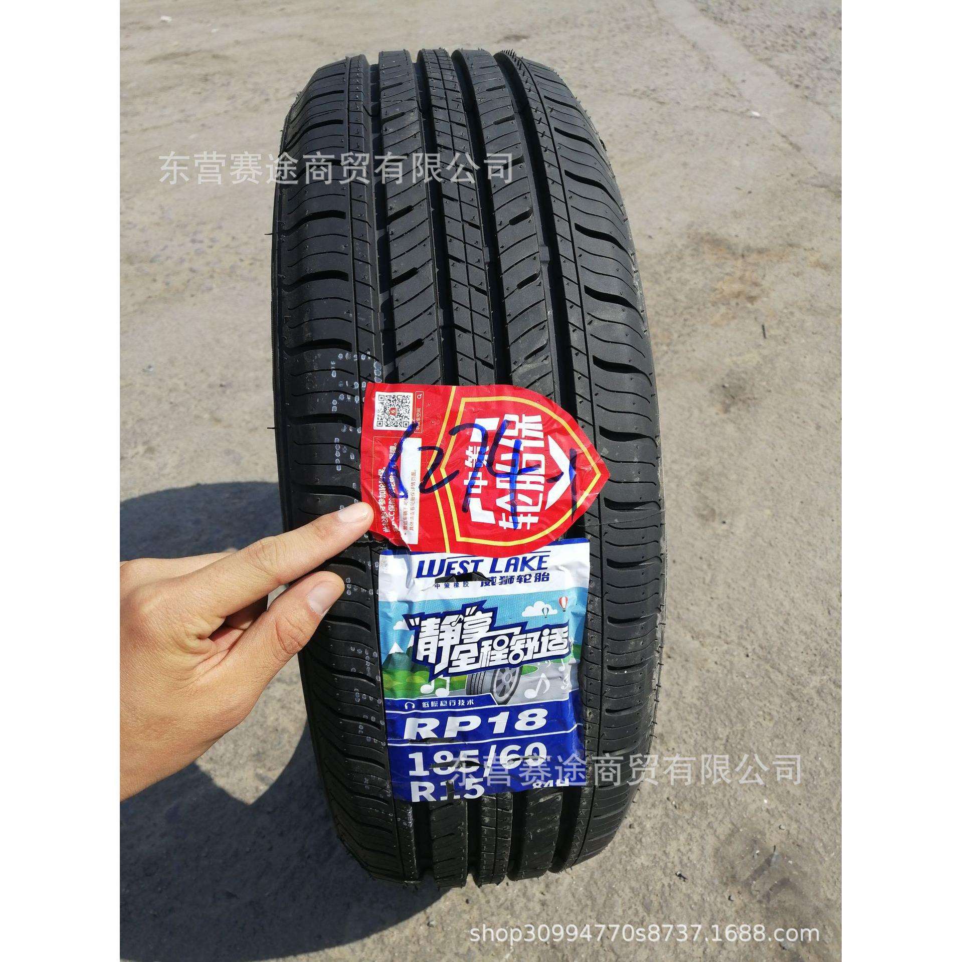 朝阳威狮轮胎185/60R15 84H奇瑞风云2 E3威驰飞度轮胎1856015