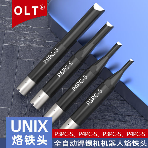 P3PC-S P4PC-S烙铁头UNIX全自动焊接机烙铁头P6PC-S P9PC-S焊接头