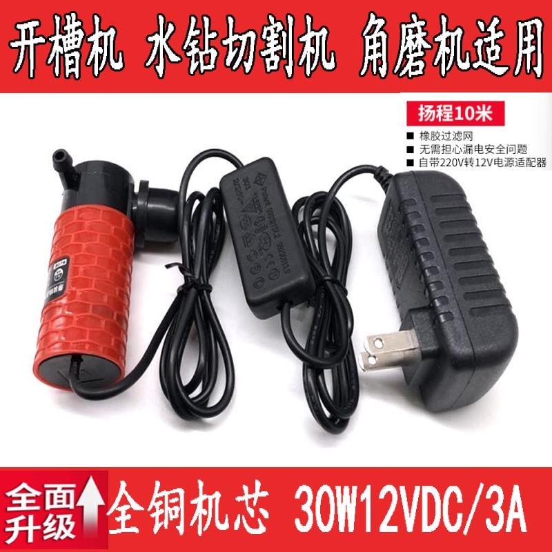微型水泵开槽机切割机水钻开孔迷你抽水自吸潜水泵直流12V小水泵