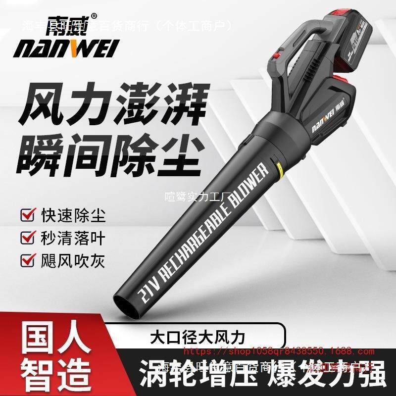 南威锂电鼓风机环卫吹树叶吹灰尘吹风机大功率工业用充电式暴风机