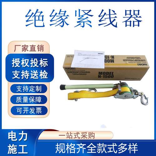 绝缘N-1500日式紧线器双钩带式荷缔机绝缘紧线器手动电工紧线器