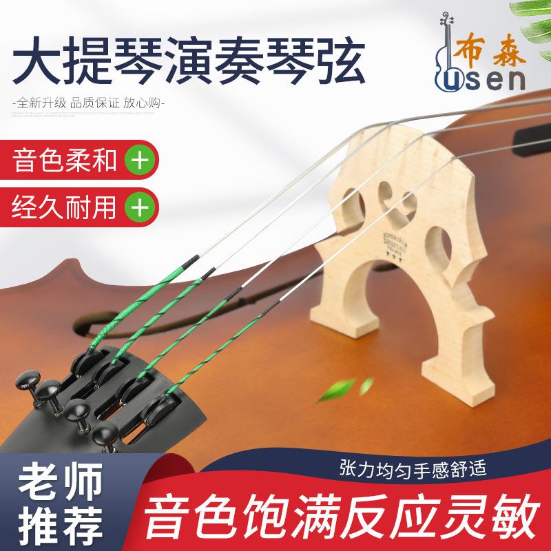 布森大提琴琴弦低音大提琴弦1/2/3/4/8 提琴配件CGDA套弦演奏级