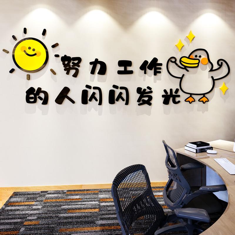 办公室励志标语3立体墙贴画公司企业文化墙激励文字墙面装饰自粘