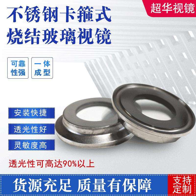 不锈钢带刮板视镜快装活接带玻璃卡箍视镜透光性好灵敏度高