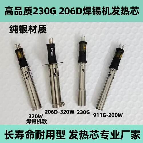 高品质230G 206D焊锡机专用200W 320W插拔高频涡流发热芯 烙铁芯