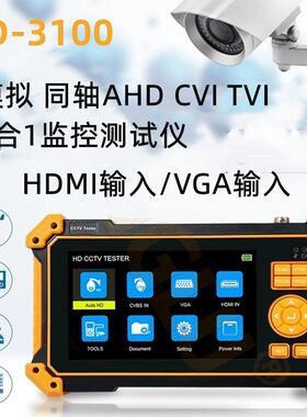 5寸工程宝HD-3200C同轴5合1视频监控仪HDMIVGA输入数字寻线