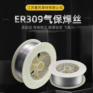 347 309L 309LSi 不锈钢气保焊丝MIG309 2594实心 2209 310 321