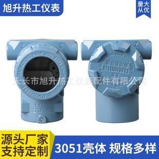 3051压力变送器外壳体差压液位计流量计温度变送器外壳铝铸外壳