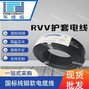 东佳信电工电气国标电线纯铜电力电缆阻燃ZC-RVV护套电源线现货