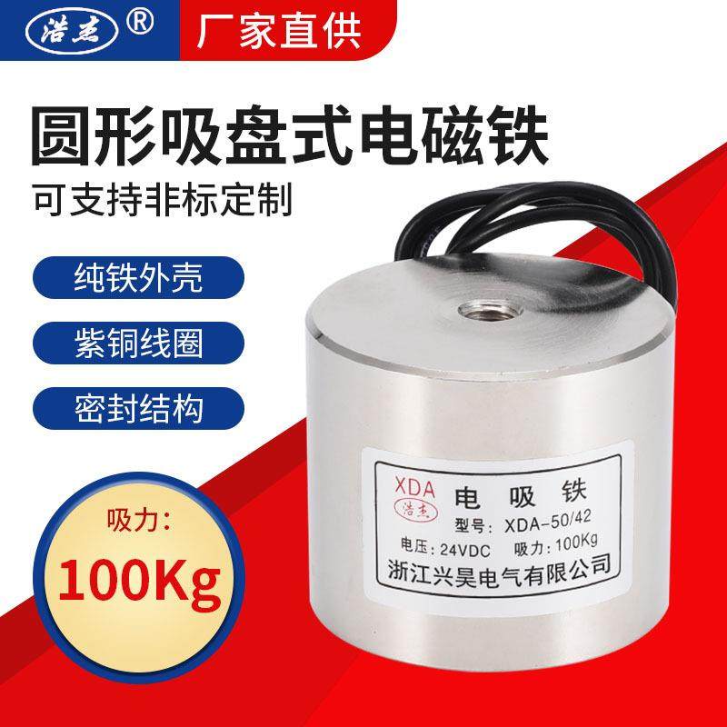 兴昊电气大吸力XDA-50/42100kg电磁吸盘直流吸盘式电磁铁,节庆用品/礼品,新娘配件,淘宝优惠券,粉丝福利购,淘宝优惠卷