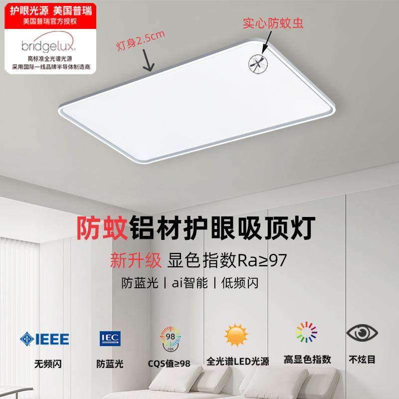 2024款全光谱护眼吸顶灯超薄铝材客厅吸顶灯现代简约普瑞中山灯具,节庆用品/礼品,新娘配件,淘宝优惠券,粉丝福利购,淘宝优惠卷