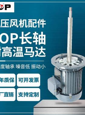 SOP40W热循环风机烤箱高温环境用热风马达带不锈钢风轮