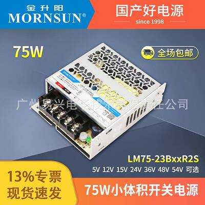 金升阳75W开关电源LM75-23B24R2超小体积12v24v5v15v36v48v54v