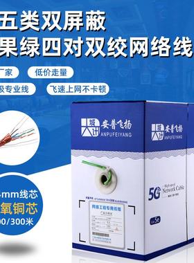 G500绿色超五类网线双屏蔽SFP5E双绞线POE足300m