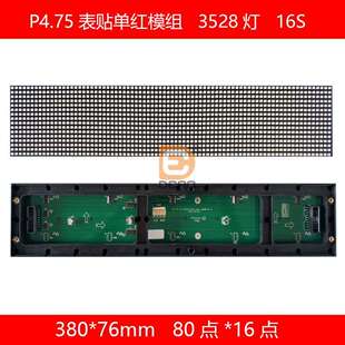 P4.75室内5*1字单红LED显示屏P4.75表贴单红380*76规格模组