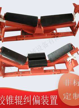 75型机械调偏装置带宽1200mm双向单向调偏支架