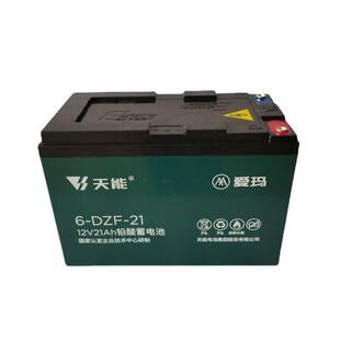 供应量大从优电动两轮车用天能48V60V21Ah(23Ah)铅酸蓄电池