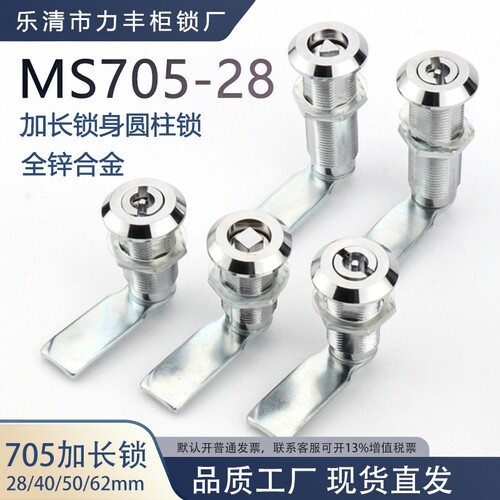 配电柜箱锁MS705-62加长三角锁MS705-28-36-40加厚配电箱转舌锁