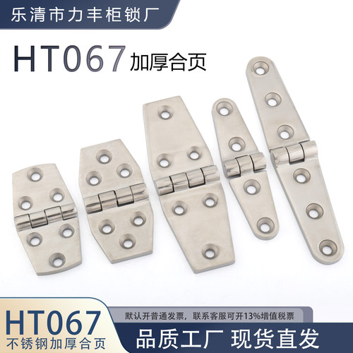 折叠铰链304不锈钢HT067加厚承重型合页CL238-6工业机箱柜门扇形
