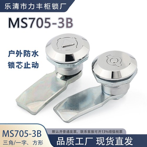 MS705-3B配电柜圆柱锁户外防水三角锁带锁止MS727机柜圆形转舌锁