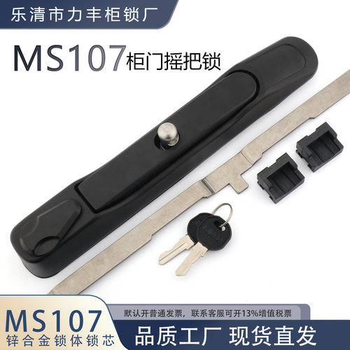 MS8073-1G大摇把手锁配电箱充电桩门锁MS107光伏储能柜设备连杆锁