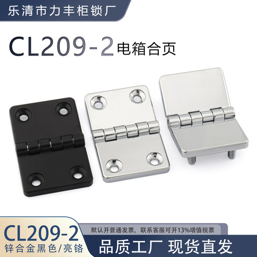 CL214-1-2机柜铰链配电柜合页CL209-2重型平开门链接HL021设备门