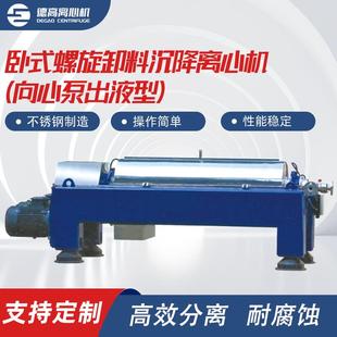 卧式 双级活塞推料过滤离心机 螺旋卸料沉降离心机 向心泵出液型