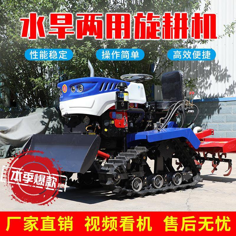 小型履带式旋耕机多功能两用田园管理机大马力开沟犁地机