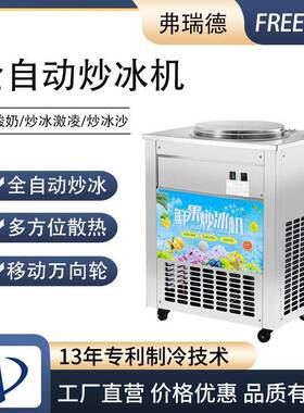 全自动炒冰机商用平锅单锅酸奶水果汁炒冰粥机器摆摊冰淇淋球