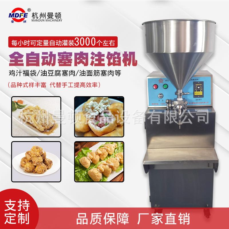 猪肉鱼豆腐冬菇塞肉机蛋皮注陷机豆泡酿肉灌装机