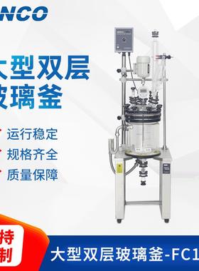 10L玻璃反应釜实验室反应釜大号夹套双层开盖玻璃反应釜FC1003