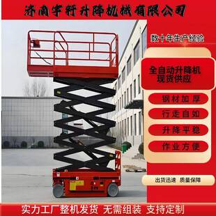 全自行升降机剪叉式高空作业平台68101214米液压移动式高空作业车