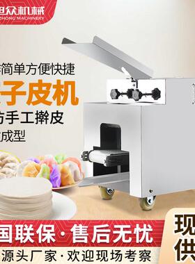 商用小型仿手工饺子皮机快速成型不锈钢机身自动压面机饺子皮机器