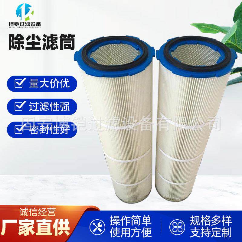 六耳快拆除尘滤筒防静电工业除尘器阻燃耐高温覆膜除尘滤芯