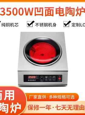 电陶炉商用3500W台式凹面大功率红外光波炉家用厨房不挑锅灶