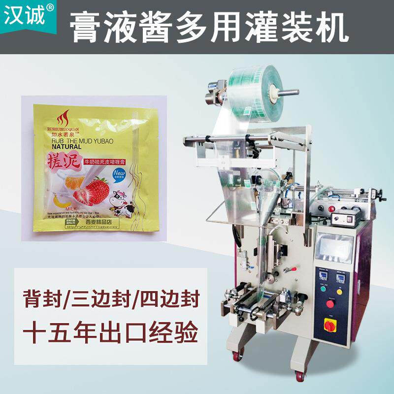 袋装搓泥宝包装机供应芦荟胶全自动包装机试用装护肤品包装机