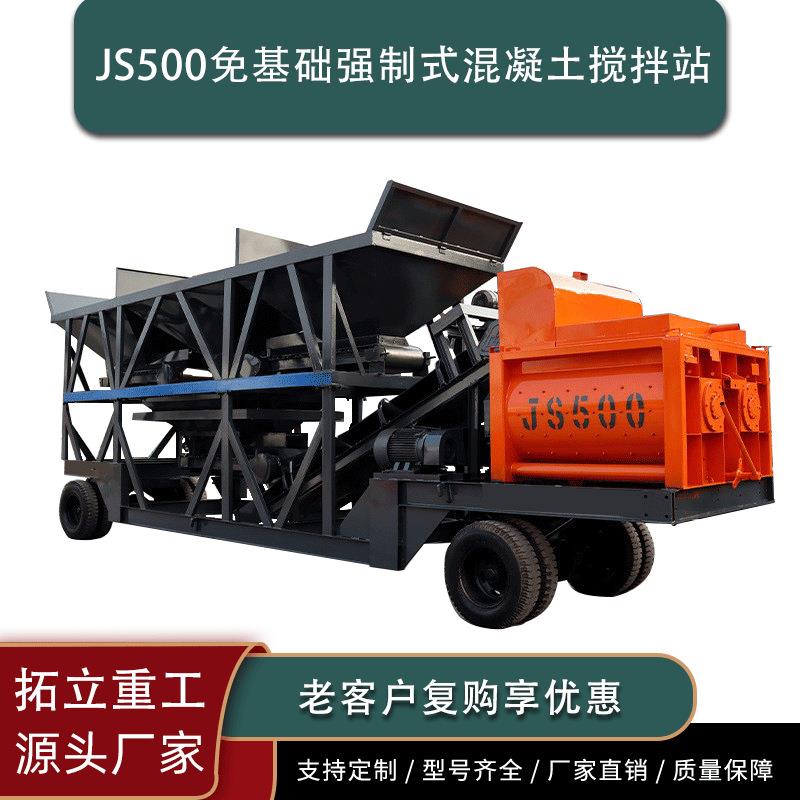 JS500免基础强制式混凝土搅拌机全自动移动高效一体便捷式搅拌站