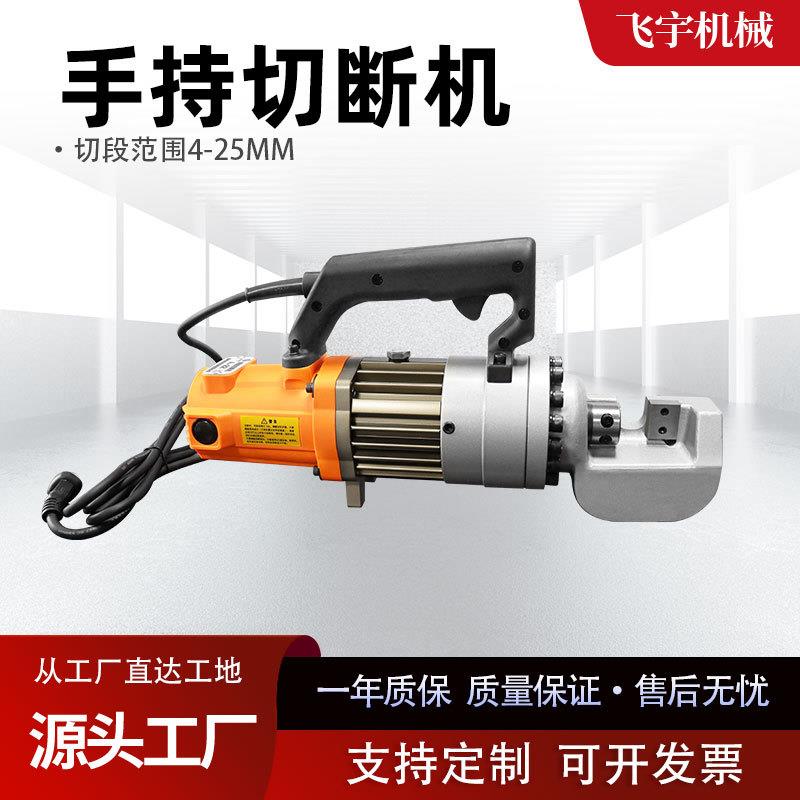 手持切断机RC-16/20/22/25/32电动钢筋剪手提式液压钢筋切断机