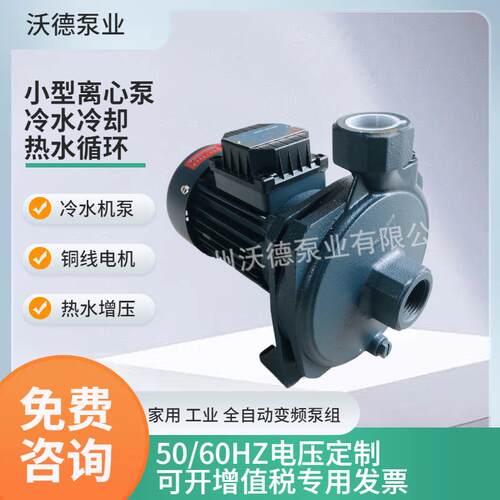 供应750W变频冷却水泵加压补水220V380V自来水增压泵卧式冷冻泵