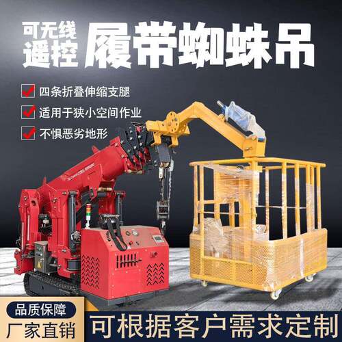 履带蜘蛛吊车室内外吊装微型起重机吨5吨n移动式小型蜘蛛吊