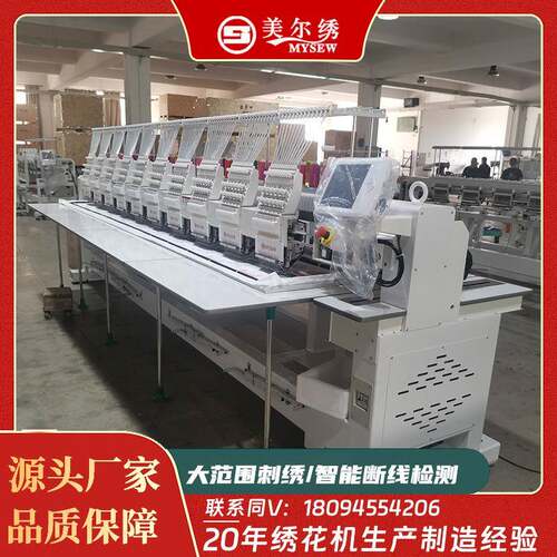 MFGS121212头12针全自动电脑刺绣机绣花机服装设备