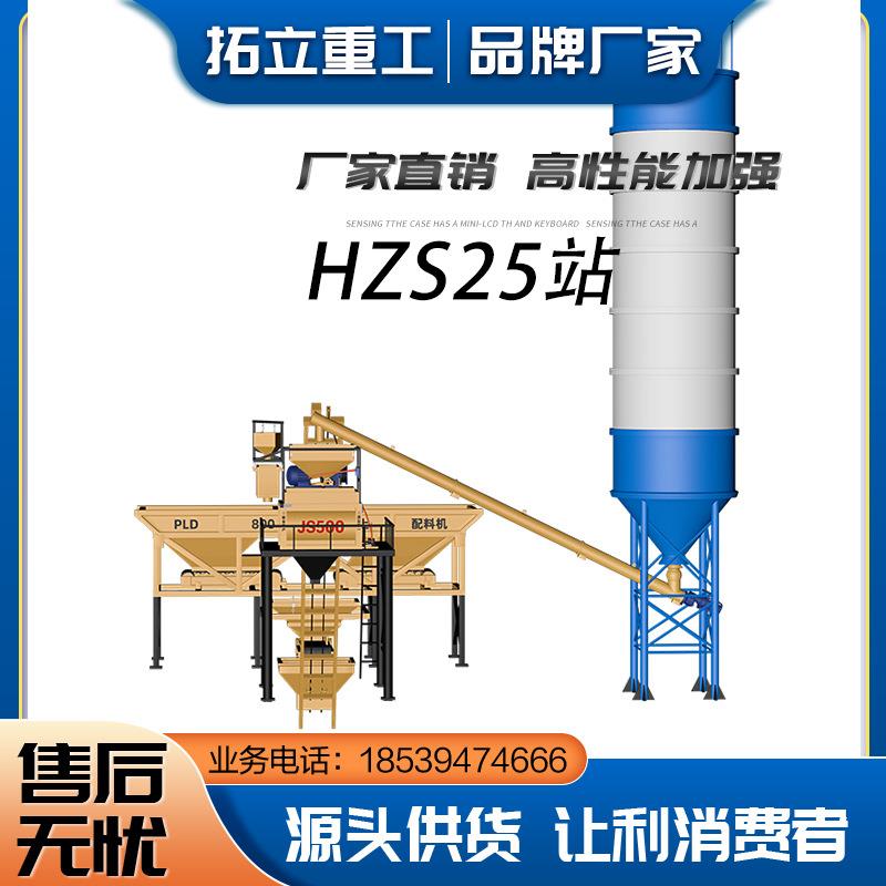 HZS25全自动微机控制混凝土商砼站JS500双卧轴强砂浆混泥土搅拌站