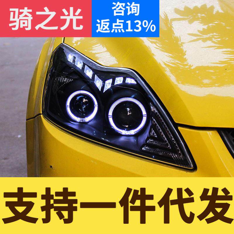 专用于经典福克斯大灯总成09-11款改装LED天使眼透镜氙气大灯总成