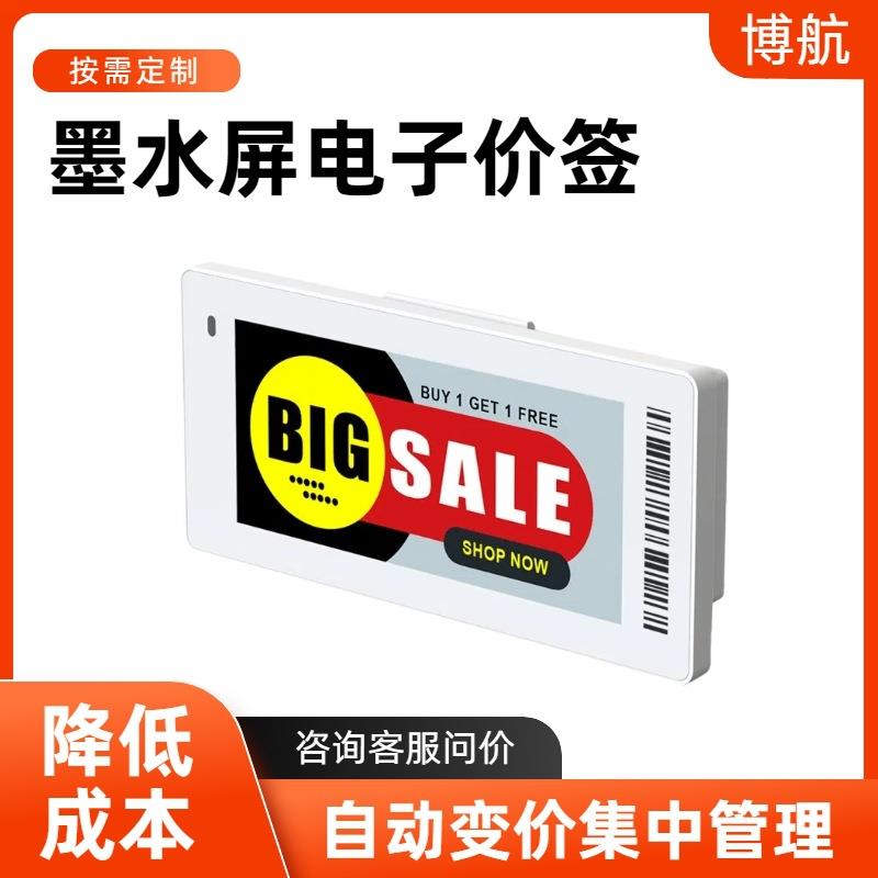 墨水屏可显示标签 超市活动电子价签 超市创意标价签 博航