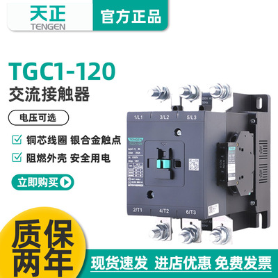 天正电气CJX2交流接触器120A