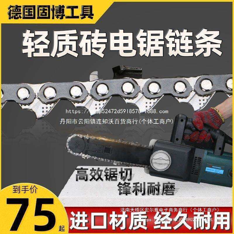 轻质砖电锯钨钢链条电动切砖机单手锯泡沫砖加气块合金锯链条