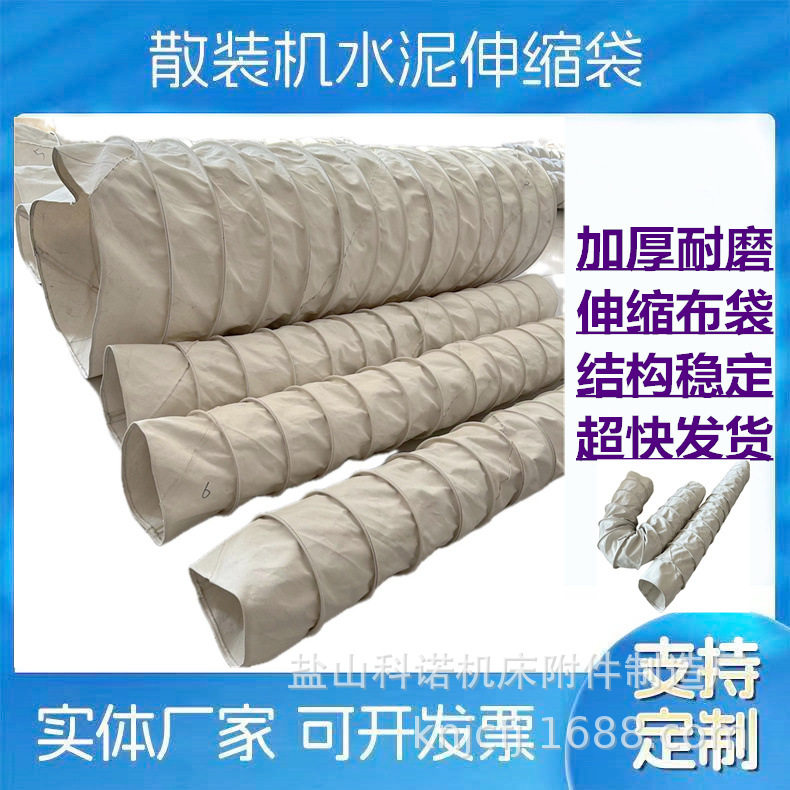 散装机水泥散装帆布伸缩布袋加厚耐磨帆布下料口防尘伸缩布袋