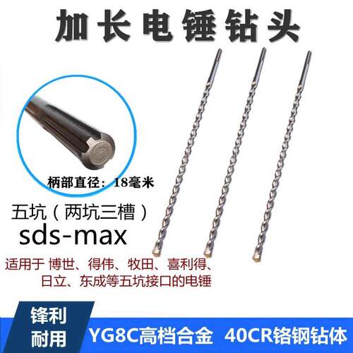 五坑冲击钻800mm 加长80公分SDS-MAX电锤钻头 芙蓉硬质合金穿墙钻