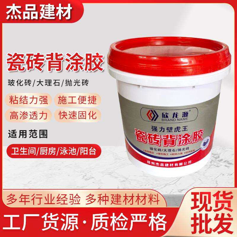 厂家直供桶装瓷砖背涂胶瓷砖粘合剂瓷砖防水背胶瓷砖界面剂背涂胶